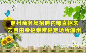新疆夜场招聘