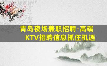 西安夜场招聘